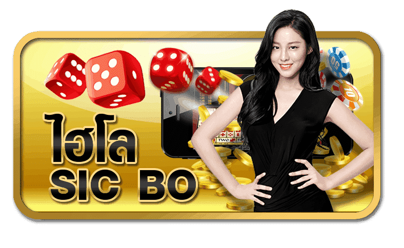 ไฮโล